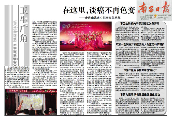  /><p align=center><span style=font-family:Times New Roman;>——走进南昌市心悦康复俱乐部</span></p><br />    岁末年初，笔者应邀参加了南昌市心悦康复俱乐部举办的“为明天喝彩迎春联欢会”，200多个座位座无虚席，俱乐部的会员及家属、医护人员欢聚*堂，听医生讲康复知识，听患者交流康复经验，*起载歌载舞，在歌舞声中许愿，为健康加油，为明天幸福喝彩，演讲声、音乐声、欢笑声、掌声迭起。在这里，笔者感觉不到悲观颓废，感觉不到谈癌色变，大家谈癌就像在谈*种慢性病，言平色悦，个个快乐如常人。<br /><br /><br />   “我患有乳腺癌合并骨转移、肺转移九年。九年前慕名在南昌市*三医院乳腺肿瘤科诊断为乳腺癌，做了乳癌根治术，尽管我得到了*好的治疗和护理，但还是非常郁闷，曾*度有跳楼的想法。”台上，57岁的刘女士在交流康复经验时说，“2009年我加入了南昌市心悦康复俱乐部，在这里姐妹们相互劝慰，现身说法康复经历，医生传授肢体、心理、食物等康复知识，让我树立了康复的信心。我有今天，特别感谢*三医院。俱乐部明年准备为我开十岁生日会，我很期待。”<br /><br /><br />    南昌市*三医院乳腺肿瘤*病区主任、俱乐部副理事长曹亚丽告诉笔者，南昌市心悦康复俱乐部是南昌市*三医院、江西乳腺专科医院主办的癌症患者的康复组织，俱乐部现有会员650人。俱乐部秉承“关爱互助、科学抗癌、促进康复”的宗旨，依托南昌市*三医院专业实力，运用心疗、医疗、体疗、食疗等综合抗癌手段，从专业的角度，科学地、正确地、全方位地指导广大癌症患者走康复之路。通过抗癌明星和抗癌好家庭评选、组建文宣队、开办健康讲堂、开展患者康复经验交流、集体户外郊游等多种形式，探索中国特色群体抗癌之路。出示出院小结，两张照片，填写入会表格就可以入会了，所有活动费用医院承担。<br /><br /><br />  “大家好，我是徐颖怡（谐音），今年八岁半！看上去有点显老哦！”徐女士的一句玩笑话，引起台一阵笑声。“因为，从2004年在咱*三医院乳腺专科接受手术，至今8年多了，是三医院把我从死神面前拉了回来，所以，我的年龄从那天开始重新计算。”徐女士动情的话语引起掌声一片。曹亚丽主任说，俱乐部的成员们都叫她“小开心果”，她是俱乐部的抗癌明星。<br /><br /><br />    “自打手术后，第三医院就像我们的娘家，为我们举办讲座，教我们怎样保养，如何调理，还告诉我们吃哪种药不良影响更小些……，娘家人总为我们想得很细致周全，常把我们这些‘战友’召集起来，互相分享经验，开展各种集体活动，康复旅游、聚会、迎春联欢会等，还在精神上让我们和健康人一样快乐。看到‘同在一条道儿’的战友们个个活力、阳光，我怎能不快乐？怎能不合群？每次来这里总能让我感到亲切和温暖，慢慢忘记了自己是个病人。有时我会想，与其用时间和生命来害怕，不如微笑地过好每一天。我们每天都开心、认真、珍惜地活着。” 徐女士接着说，“像我们这种带着请假条从死神那儿来的人，别忘记每年到我们的娘家来复查一次，有什么‘小状况’能及时‘防御’，这叫对自己的生命负责，对家人负责。咱们平时把思想放松，不要太累，不要生气，遇事不要钻牛角尖，退一步海阔天空，大事化小小事化了，生活就会很美好！”<br /><br /><br />    平凡却真切的话语感人至深，让在场的每一个人无不动容。人们在健康的时候往往欲望太多，计较太多，而语旦接近死神时，才会了解自己精神中最脆弱的一面，才能理解生命的真谛。参加心悦康复俱乐部的活动，让笔者接受了一次精神的修炼、灵魂的洗礼。<br /><br /><br />    乳腺肿瘤二病区主任、江西省乳腺疾病研究所常务副所长熊秋云说，现在有类新视点——癌症只是慢性病，世界卫生组织在2006年正式公布癌症是一类慢性病，三分之一可以预防、三分之一可以根治、三分之一经过治疗可以长期生存。肿瘤权威、中国工程院孙燕院士认为它有两层含义，第一，癌症的发病过程是一个慢性的过程，第二，就是想办法把临床已发展形成的癌症变成慢性病，让癌症的进展速度缓慢下来。心悦康复俱乐部里，就有许多带癌生存的范例，乳腺癌五年生存率接近90%。<br /><br /><br />  “南昌市心悦康复俱乐部的成立，是捕鱼游戏
、江西乳腺专科医院“中间提升，两头拓展”品牌战略的一部分。‘中间提升’，即重视科室内涵建设，最大能力提升院中诊断、治疗水平，使诊断最大化，治疗普遍化。‘两头拓展’，即院前普查防治，院后康复指导。”捕鱼游戏
院长、俱乐部理事长崔维奇说，“人文医学的回归，使得人比病重要的理念日益得到重视。鉴于许多癌症患者做完手术后就丧失信心，缺乏自信，尤其是乳腺癌患者，我们觉得我们的责任远不止于院中诊断治疗，应该把他们召集起来，走科学、群体抗癌之路。医院每年都有投入，就是让癌症患者活的时间更长，活得更有质量。去年捕鱼游戏
举办2012·江西国际乳腺疾病论坛暨捕鱼游戏
乳腺肿瘤科成立四十周年活动，她们还排演了两个舞蹈参与其中，看到他们谈癌不再色变，愉快地生活着，我们很是欣慰。”<br /><br /><br />    从俱乐部里出来，笔者由衷地钦佩捕鱼游戏
的医学人文精神，把病人最先看成人，而不仅仅是病，主动把院中诊疗服务延伸到院前、院后，担当预防疾病、疾病康复的责任。衷心祝福心悦康复俱乐部的成员早日康复，健康快乐！（王珑珑）<br /><br /><br /><p><img src=/upload/xh/201302091645051368.jpg alt=